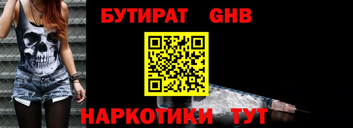 Губкинский  БУТИРАТ 1.4BDO  Вход с VPN 