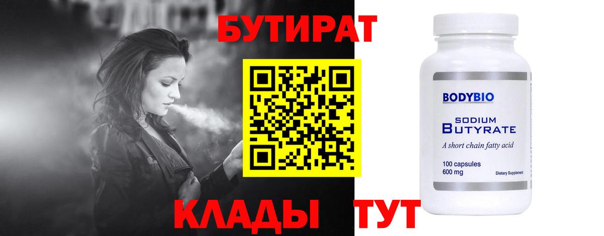 БУТИРАТ вода Губкинский