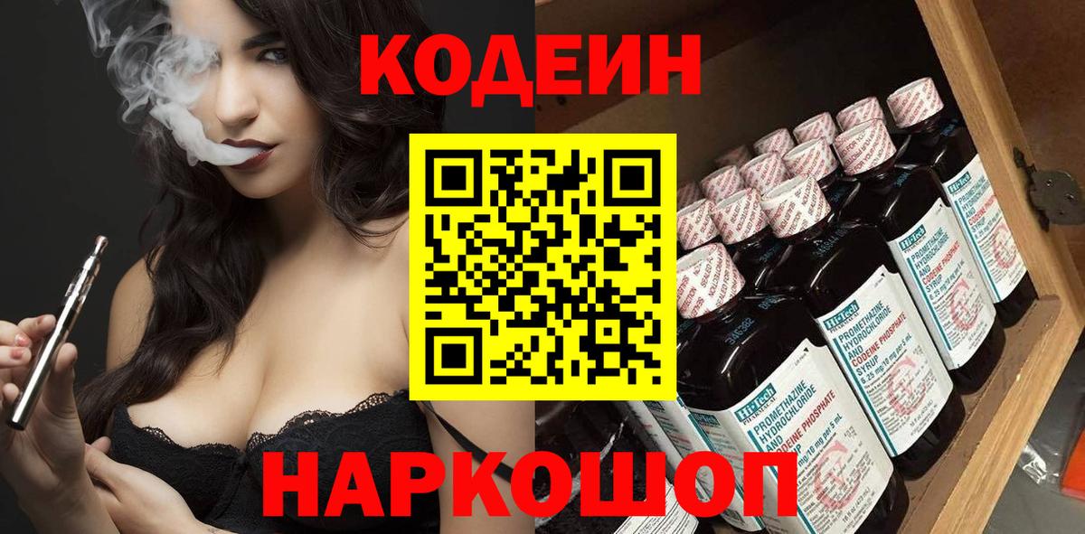 Кодеин Purple Drank Губкинский