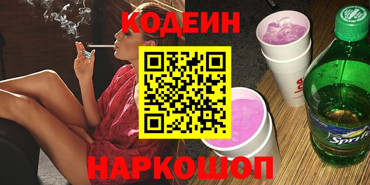 Codein напиток Lean (лин)  Вход с VPN  Кодеин напиток Lean (лин)  Губкинский 