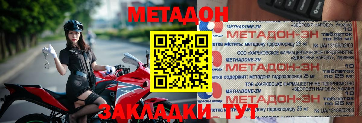 МЕТАДОН кристалл Губкинский